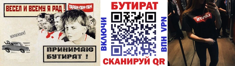 Бутират вода  Александров 